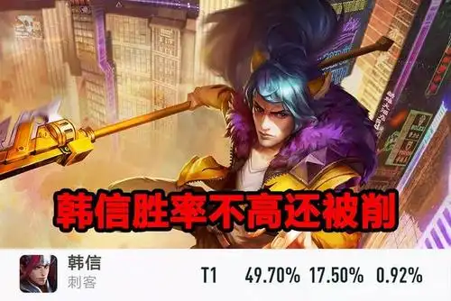 王者荣耀:韩信遭到官方暗改,大招击飞大削,成为下水道打野?