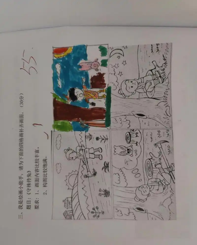 守株待兔四格画 - 抖音