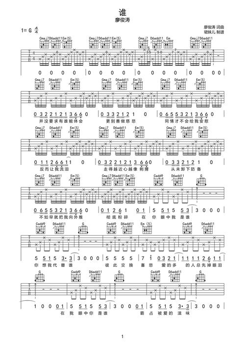 谁吉他谱廖俊涛g调吉他图片谱2张