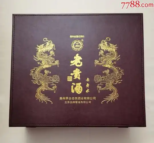 老贵酒长寿水酱釉浮雕双龙收藏版酒瓶1对手提箱装少