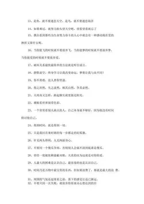 女生励志个性签名