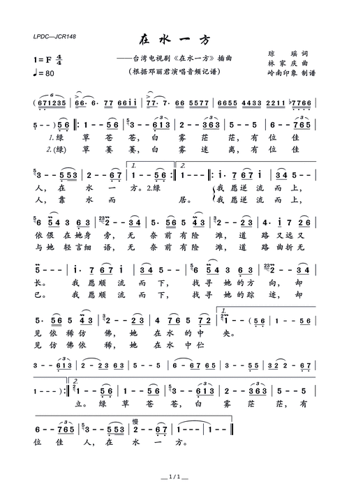 在水一方简谱完整