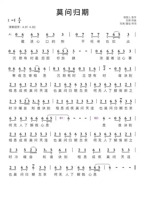 莫问归期智能简谱