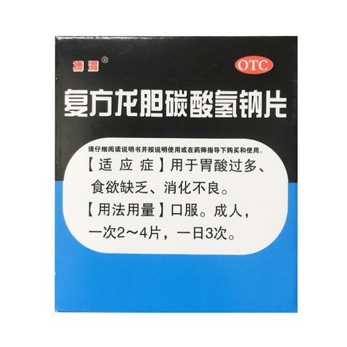 搏渭 复方龙胆碳酸氢钠片30片/盒消化不良胃酸过多食欲缺乏ha