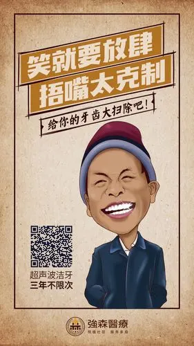 手绘洁牙海报宋小宝