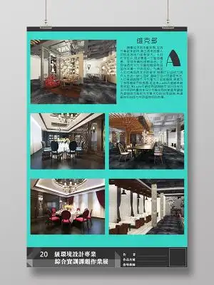 咖啡厅室内装修毕业设计装潢效果展示说明海报模板