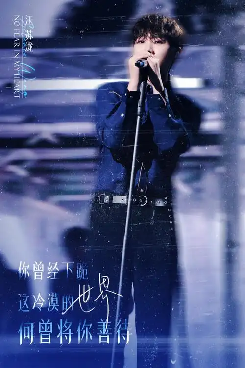 地放开你的95 敢不敢 这么义无反顾坠落""你也曾经追问 然后沉默