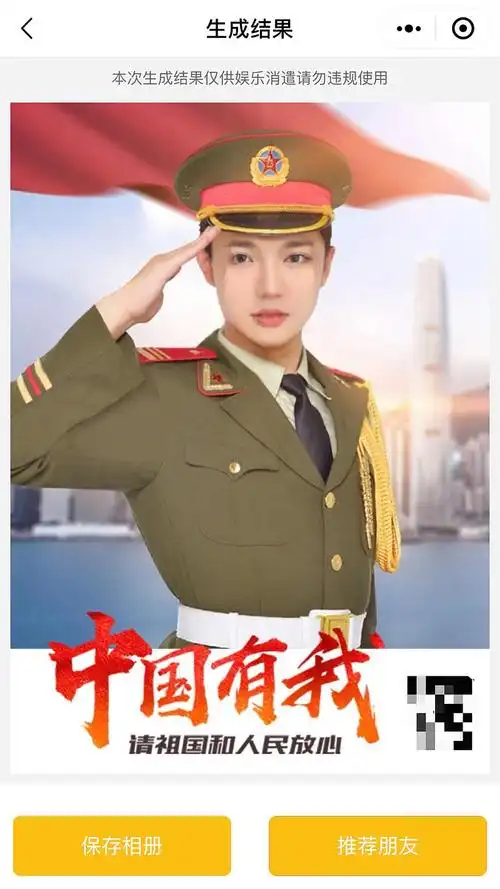微信一键生成军装照,圆你当兵梦