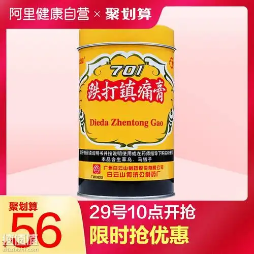 白云山跌打镇痛膏51元包邮