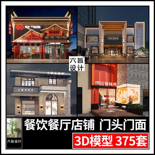 现代新中式餐饮店铺门头3dmax模型 小吃店餐厅饭店门面外观3d模型