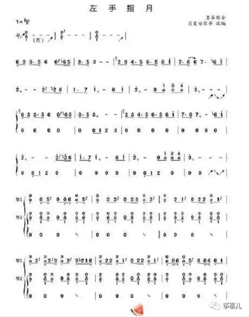 古筝谱|纯筝独奏《香蜜沉沉》主题曲《左手指月》~_手机搜狐网