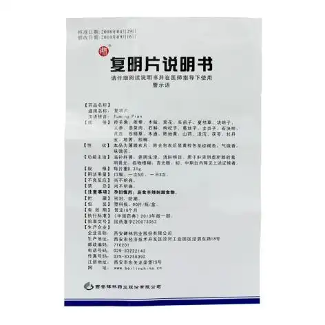 复明片(碑林)(复明片)_价格_说明书_功效_副作用_康太太网上药店