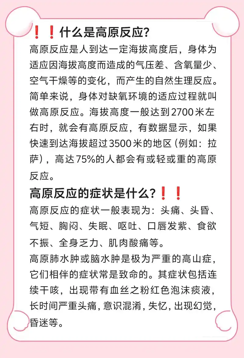 高原反应的应对方法攻略! #西藏旅游攻略 - 抖音