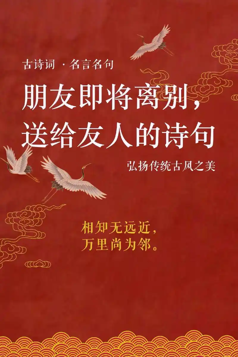 朋友即将离别远行,送给朋友的诗句.#古诗 #每日一首诗 #国 - 抖音