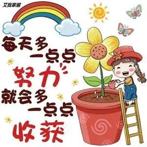 $$墙贴纸装饰励志语录贴墙面儿童房间小图案每天进步一点点墙画标