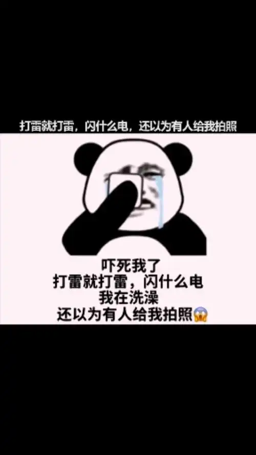 搞笑#打雷就打雷,闪什么电,还以为有人给我拍照