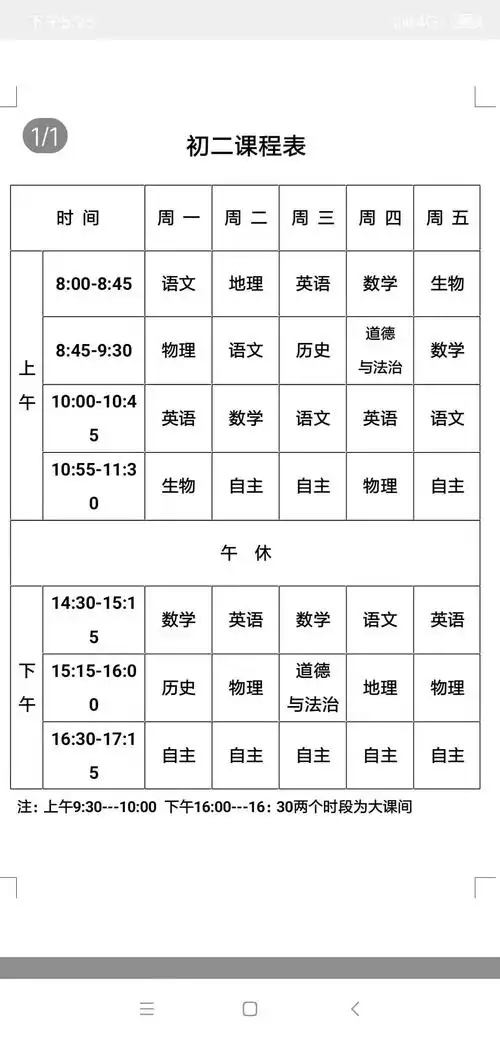 我校为学生制定了详细的课程表及时间安排,我们每位老师严格按照时间