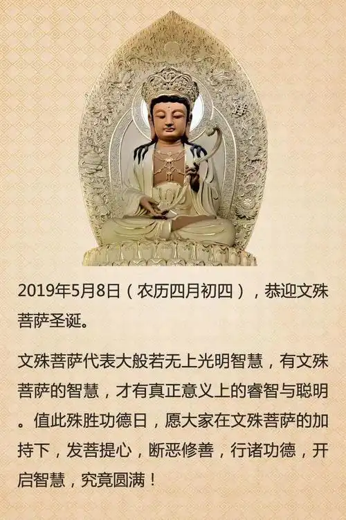 农历四月初四 恭迎文殊菩萨圣诞