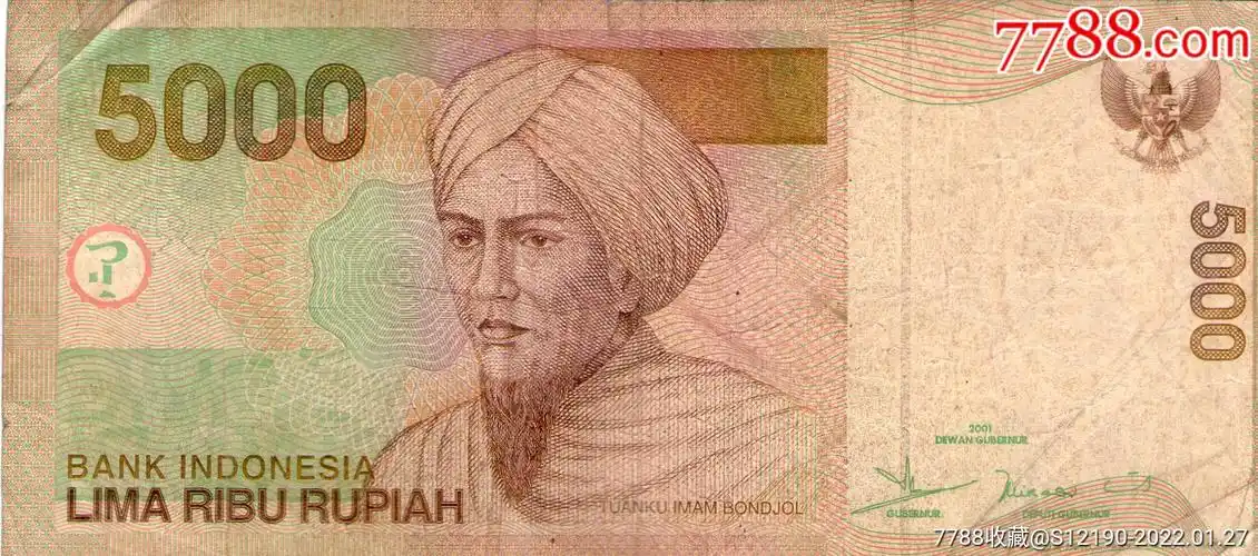 印度尼西亚5000卢比2001版_外国钱币_图片收藏_回收价格_7788老酒瓶