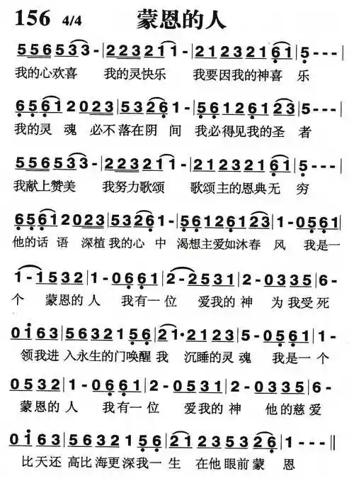 第156首 -蒙恩的人 提示:按f11切换浏览器全屏模式.