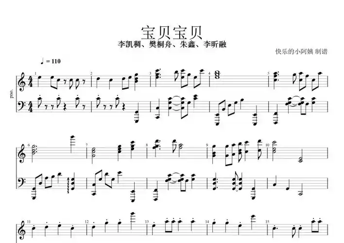 李凯稠&樊桐舟&朱鑫&李昕融-宝贝宝贝钢琴谱