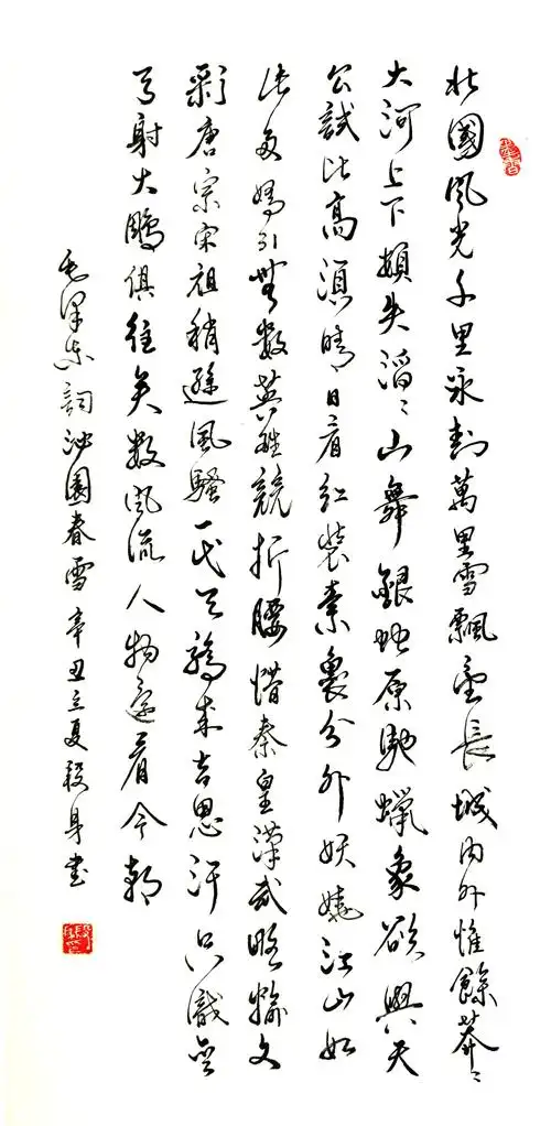 湖北武汉会员段身书法作品《沁园春雪》