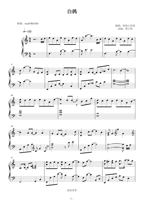 白鸽钢琴谱-c调-虫虫钢琴