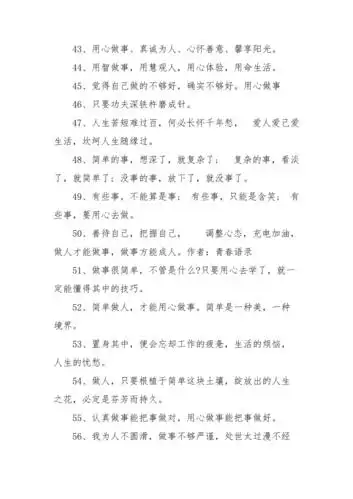 用心做事的唯美句子3篇doc