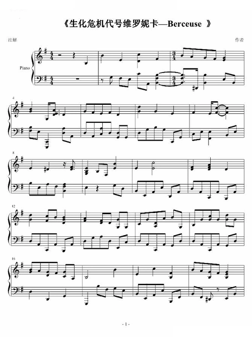 生化危机代号维罗妮卡 berceuse 钢琴谱 五线谱