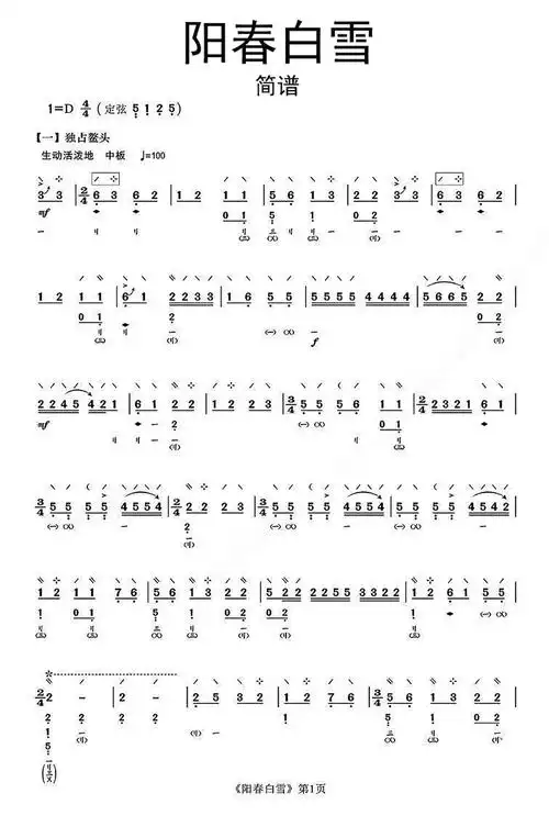 阳春白雪简谱