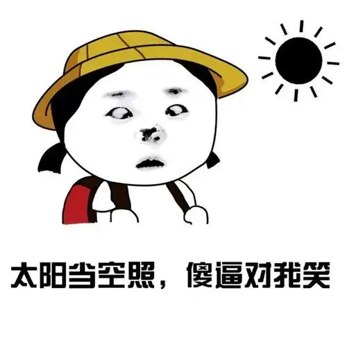 趣味表情 斗图 恶搞 贱萌 暴走 动漫表情 表情包 聊天表情 逗比 搞笑