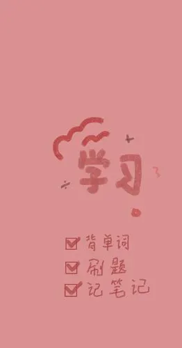 壁纸/文字/学习/自制/江崎夜子