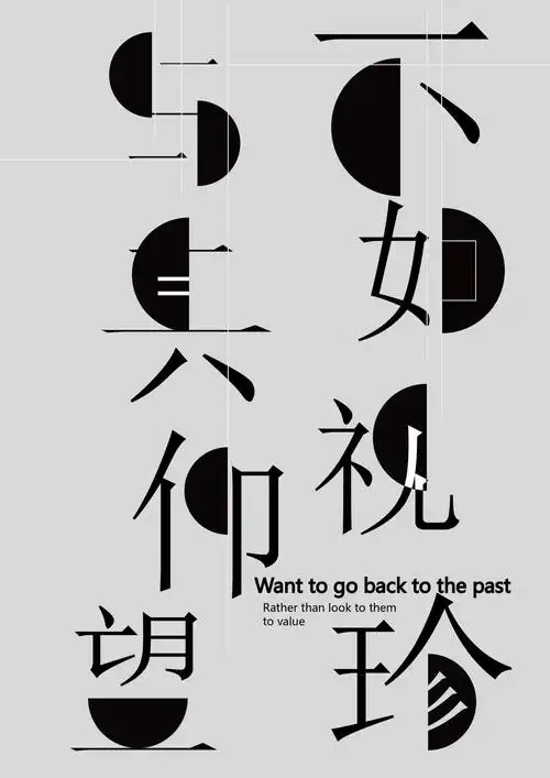 第四天作业文字变形海报设计临摹