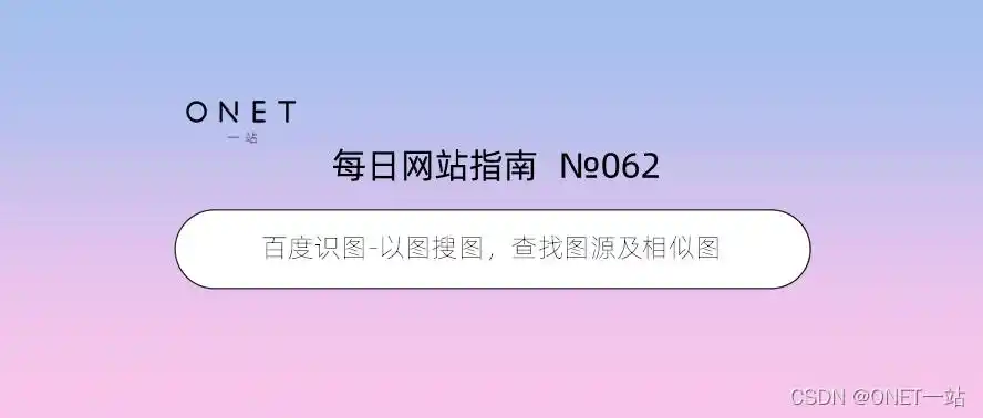 062百度识图以图搜图查找图源及相似图
