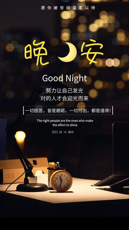 睡前晚安心语图片精辟句子,盼你我,于烟火中沉寂,于谦卑中峥嵘