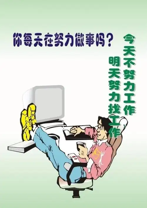 就算要我努力工作的介绍