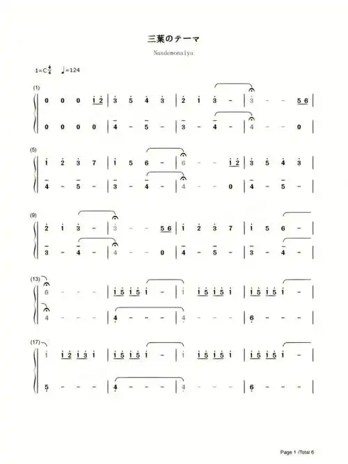 你的名字三叶主题曲钢琴简谱