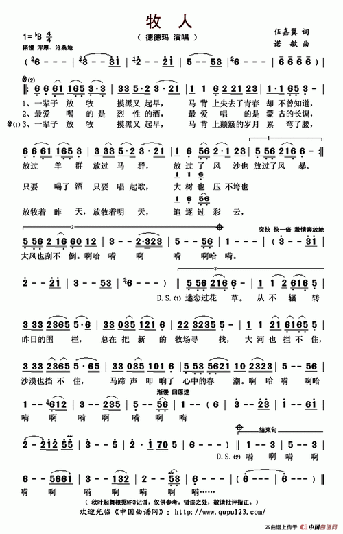 歌谱:牧人(伍嘉翼词 诺敏曲)(简谱)