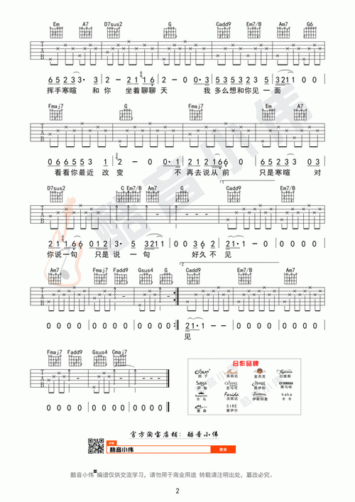 好久不见_c调简单版吉他谱_陈奕迅