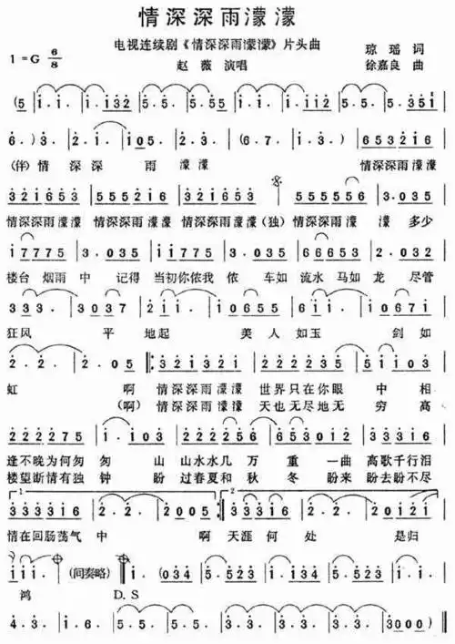 情深深雨蒙蒙_简谱_歌谱_曲谱_吉他谱_五线谱