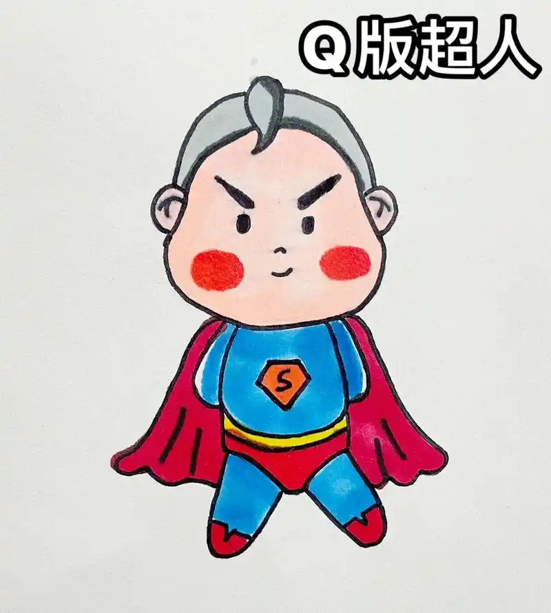q版超人简笔画