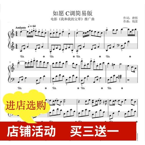 如愿 王菲 c调 我和我的父辈推广曲 钢琴谱 带指法 踏板 高清
