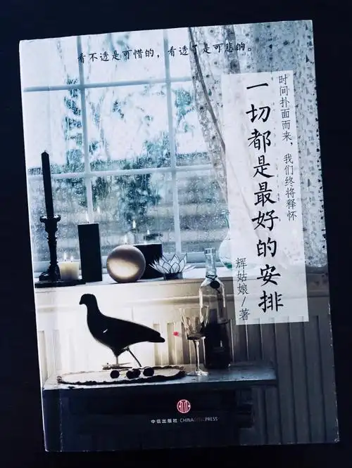 一切都是最好的安排