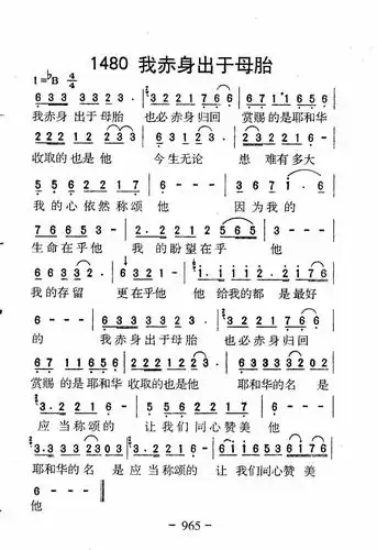 第1480首 - 我赤身出于母胎-迦南诗选-弦外飞音歌谱网弦外飞音简谱网