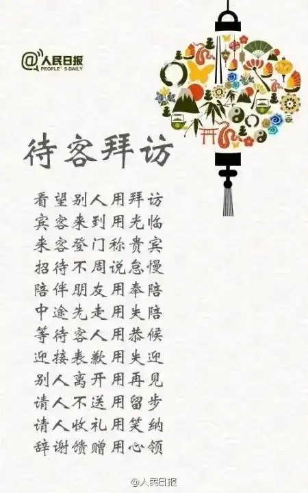 我的收藏●中国传统说话礼仪大全