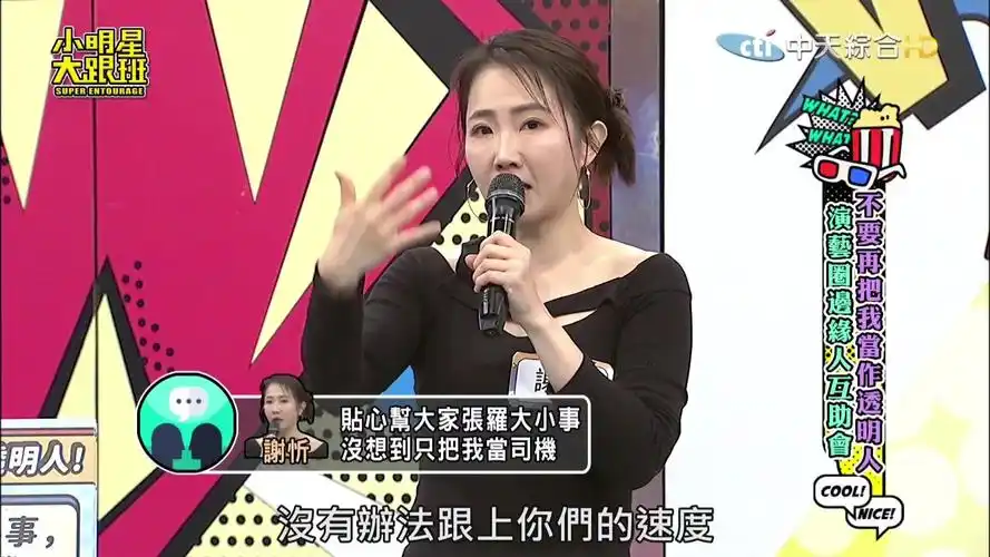 小明星大跟班 240516六 吴宗宪 阿诺 谢忻 演艺圈边缘人互助会