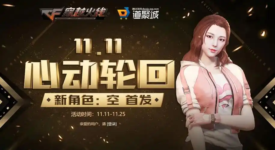 cf心动轮回成热门活动 新角色空首发属性如何