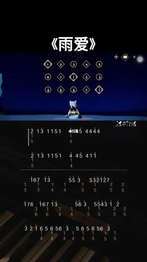 光遇琴谱  #钢琴简谱  #雨爱 #光遇乐谱