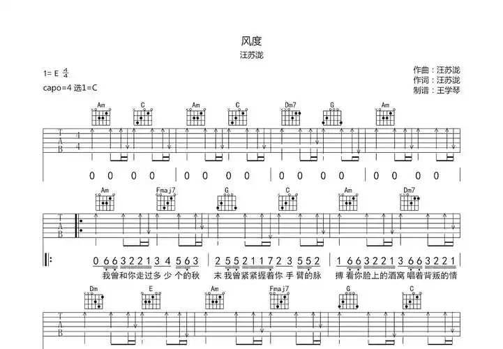 风度吉他谱_汪苏泷_c调弹唱吉他谱55%原版 - 吉他世界