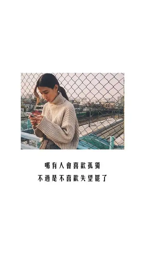 情感文字语录图片手机壁纸